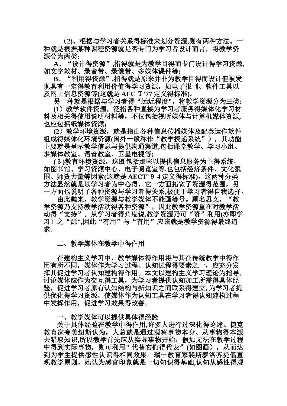 教学媒体与教学资源_第3页