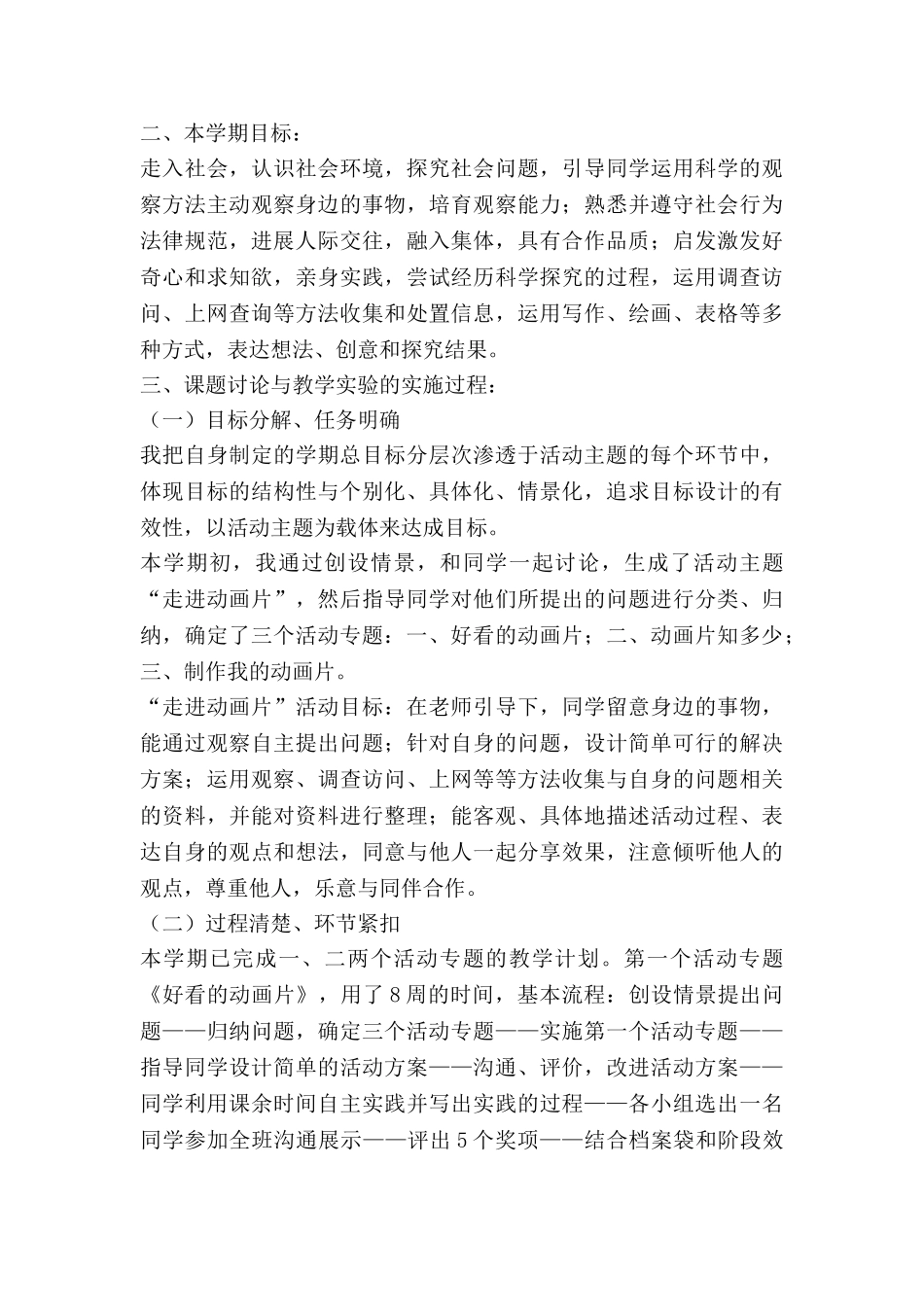 教学实践与工作总结优质7篇_第2页