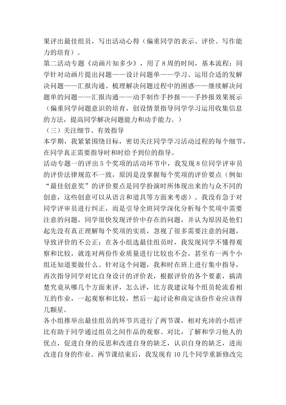 教学实践与工作总结优质7篇_第3页