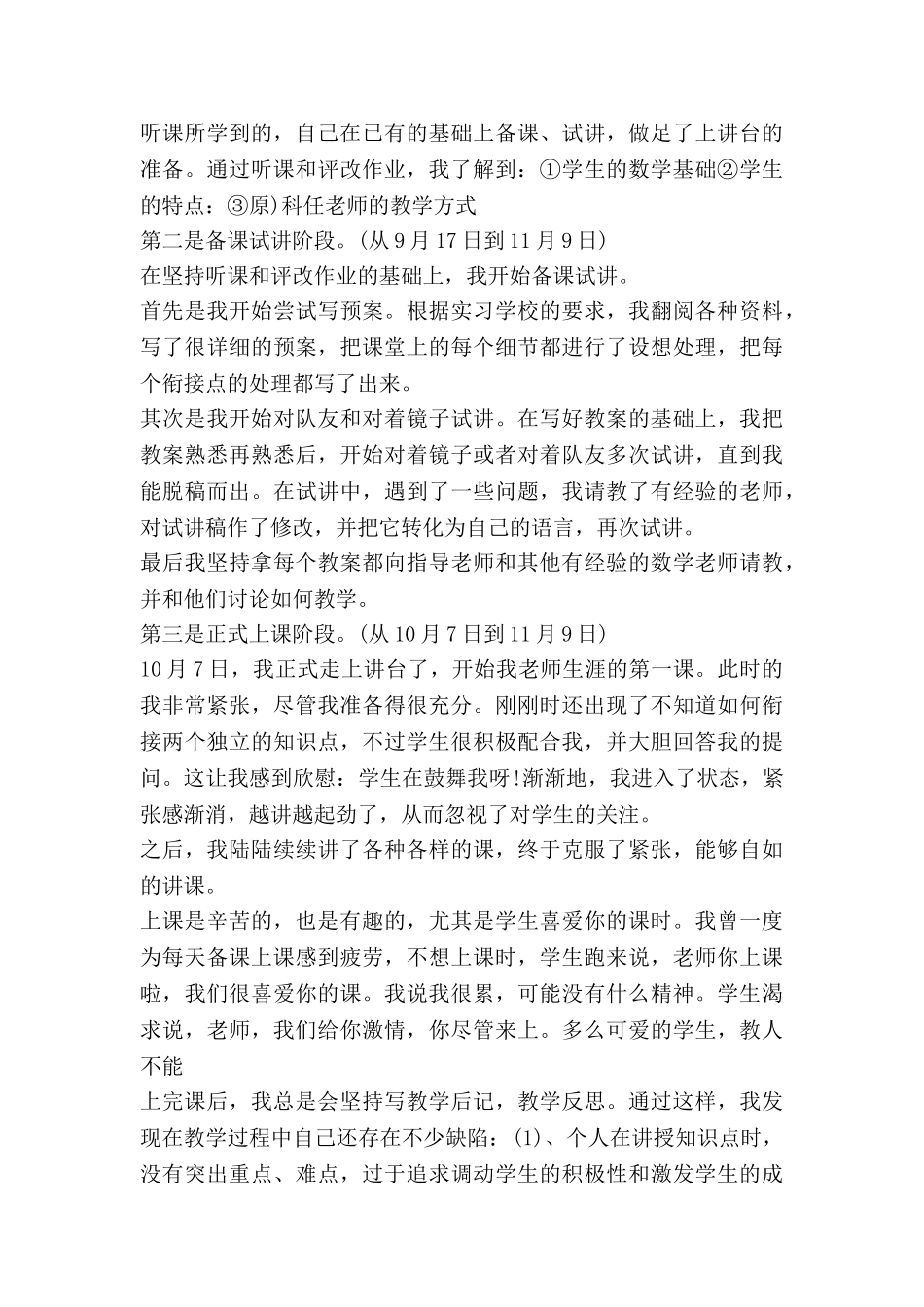 教学实践与工作总结7篇_第2页