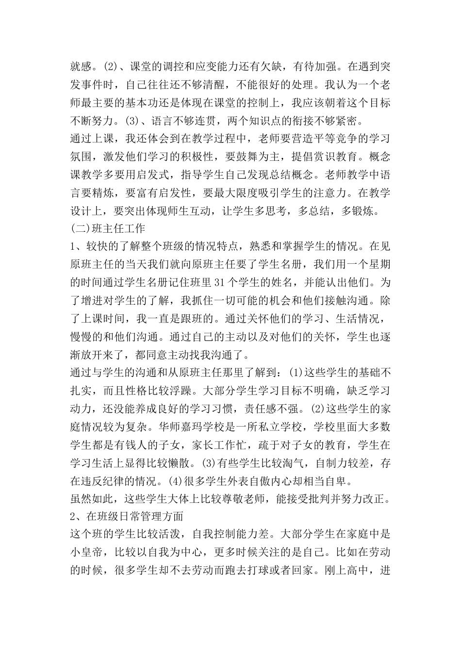 教学实践与工作总结7篇_第3页