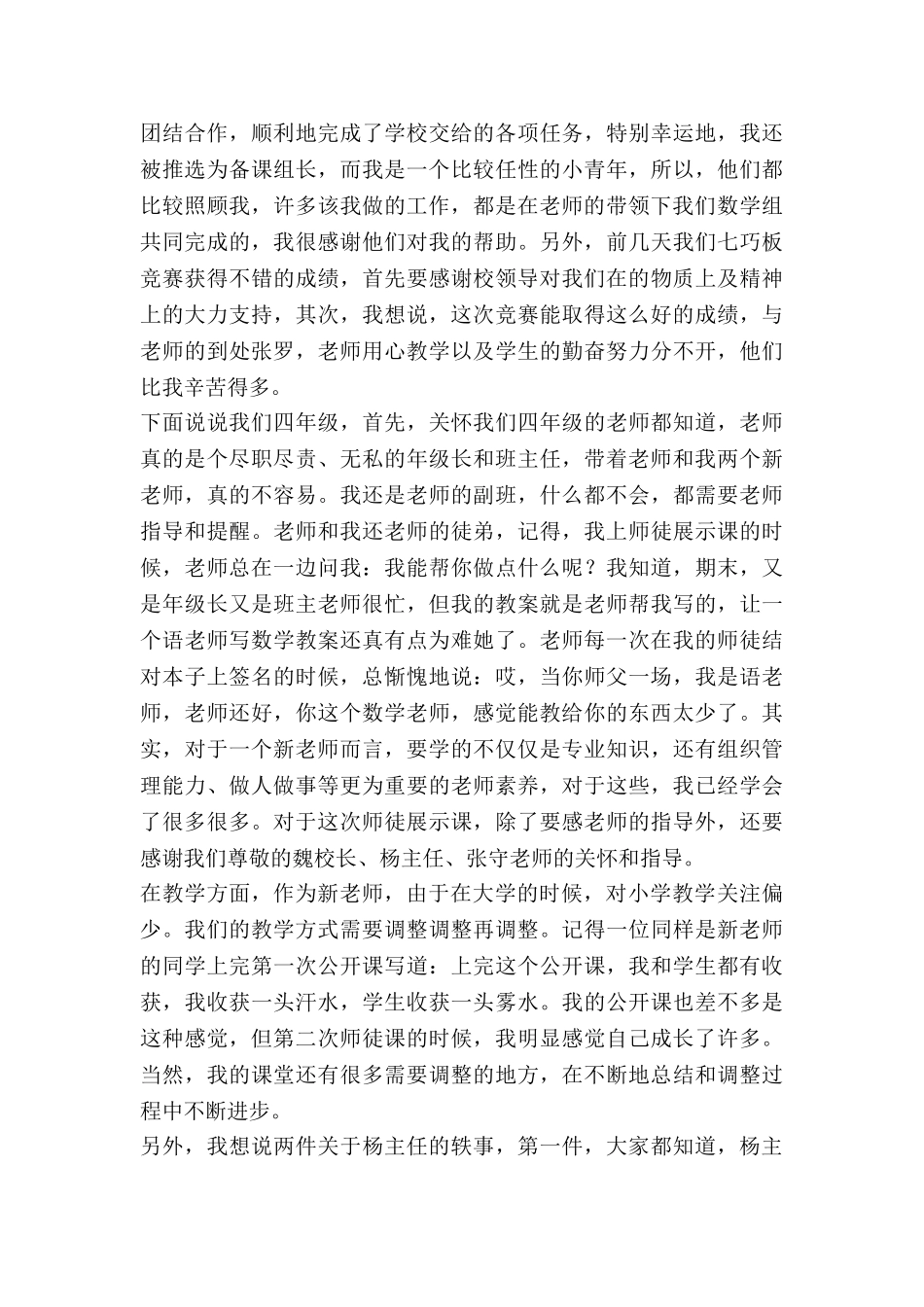 教学工作发言稿范文6篇_第2页