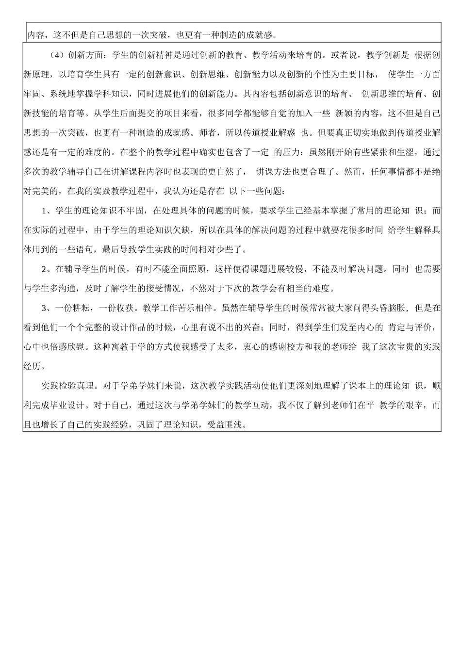 教学实践考核表_第2页