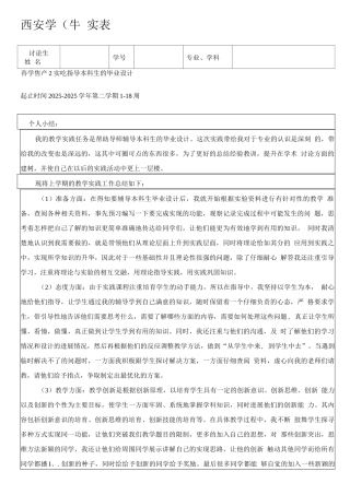 教学实践考核表