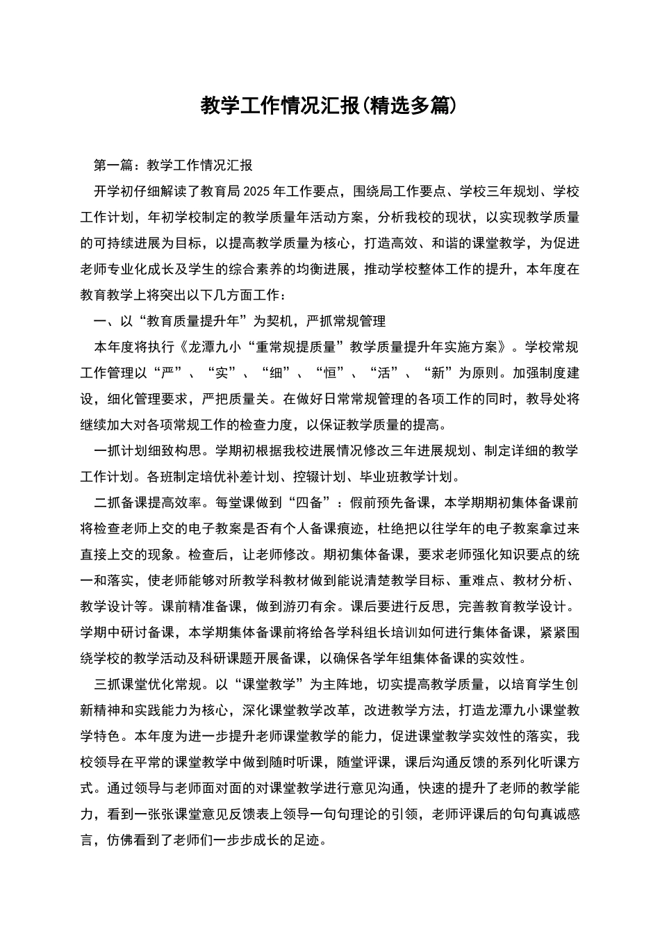 教学工作情况汇报_第1页