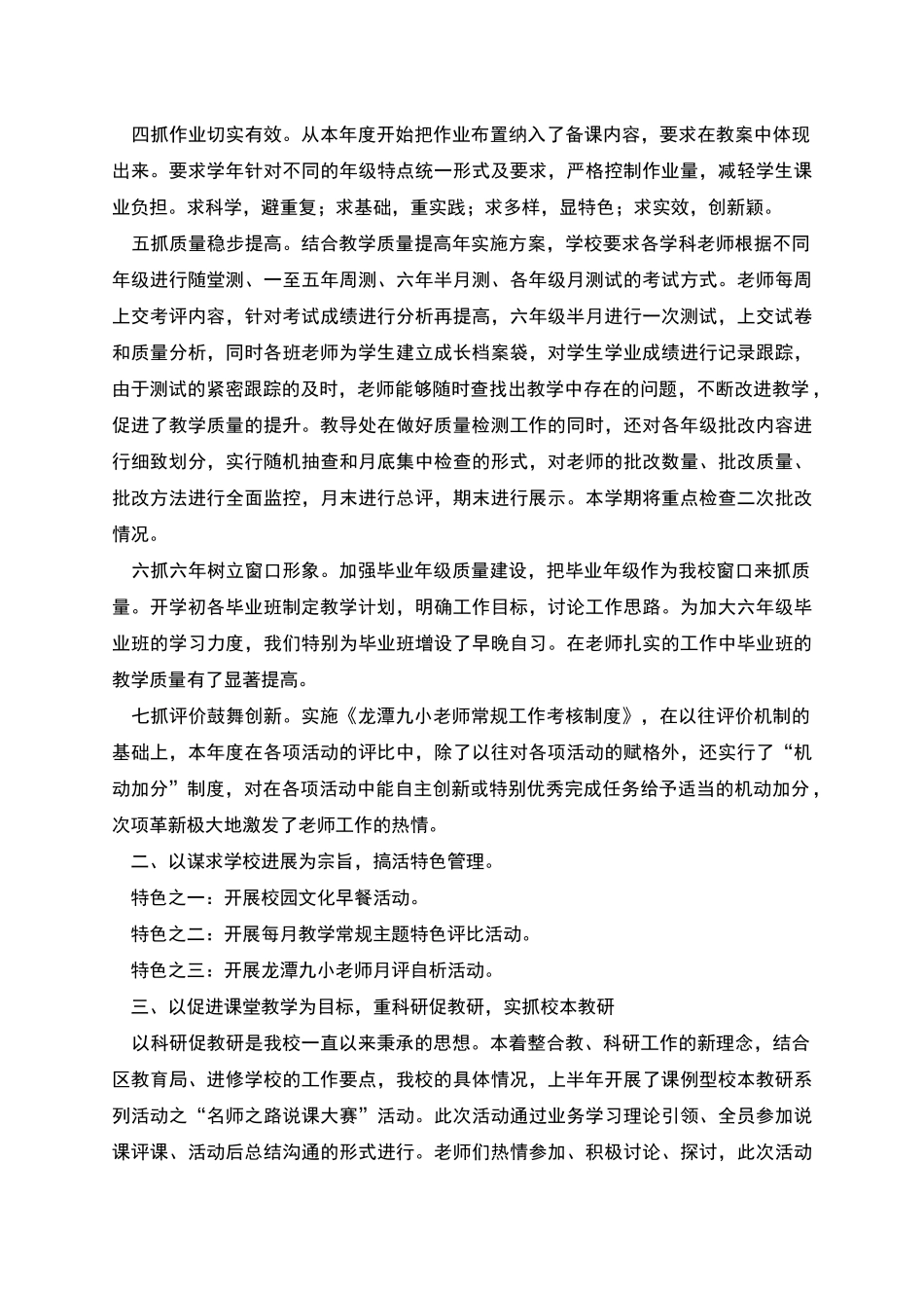 教学工作情况汇报_第2页