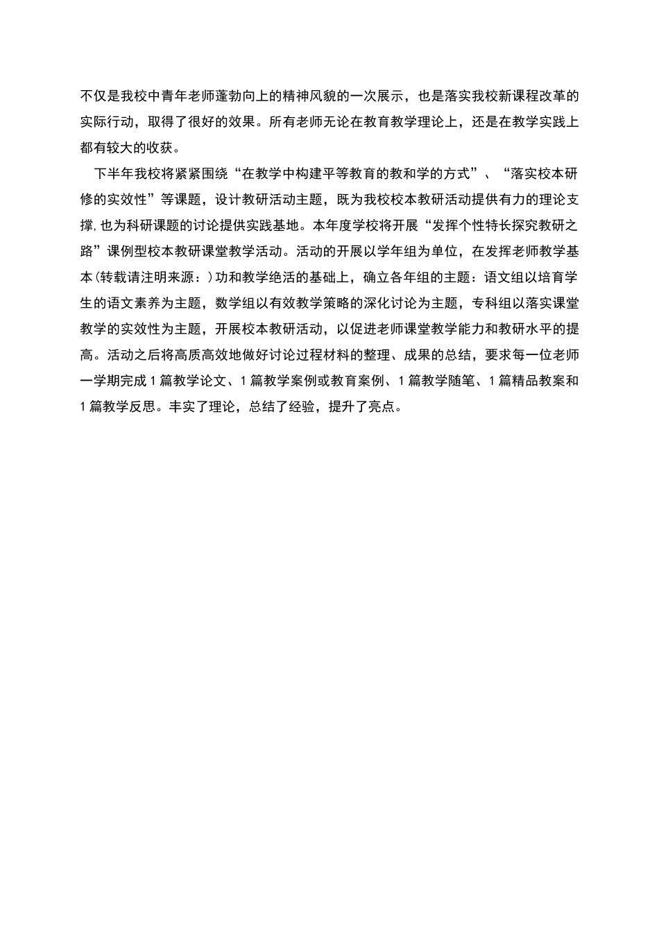 教学工作情况汇报_第3页