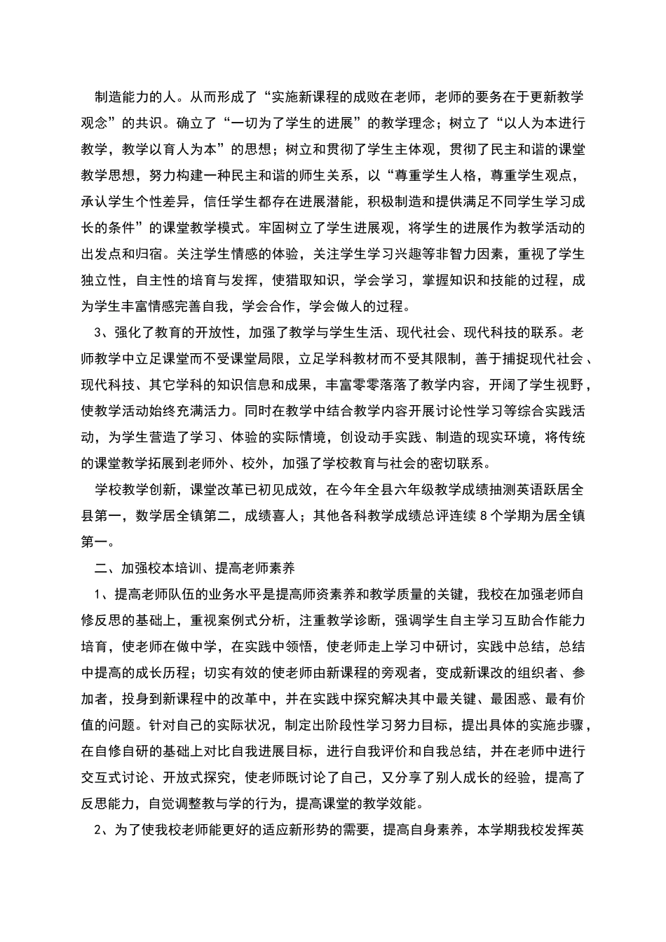 教学工作汇报总结_第2页