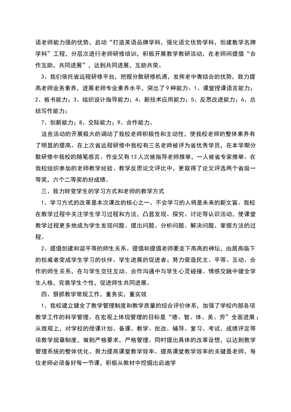 教学工作汇报总结_第3页