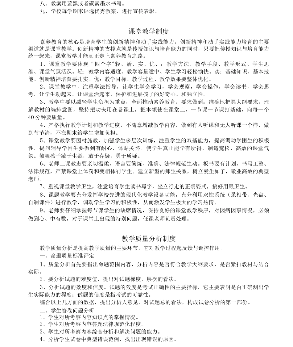 教学常规制度_第2页