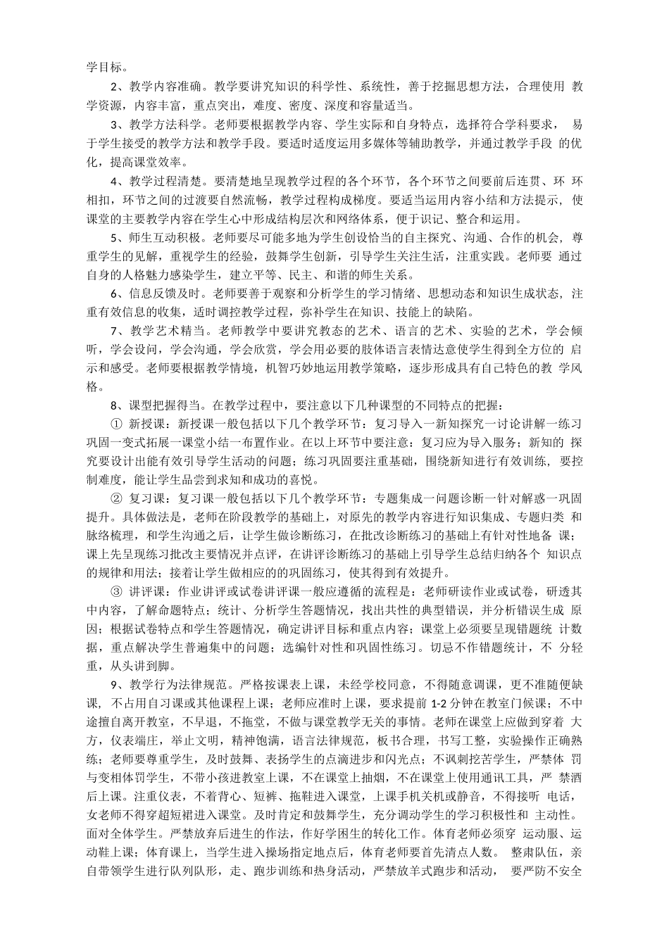 教学常规管理、问卷调查表_第2页