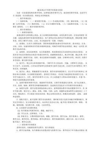 教学常规管理、问卷调查表