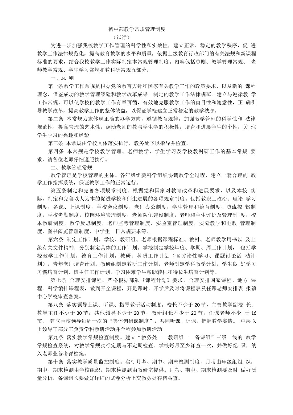 教学常规管理制度2_第1页