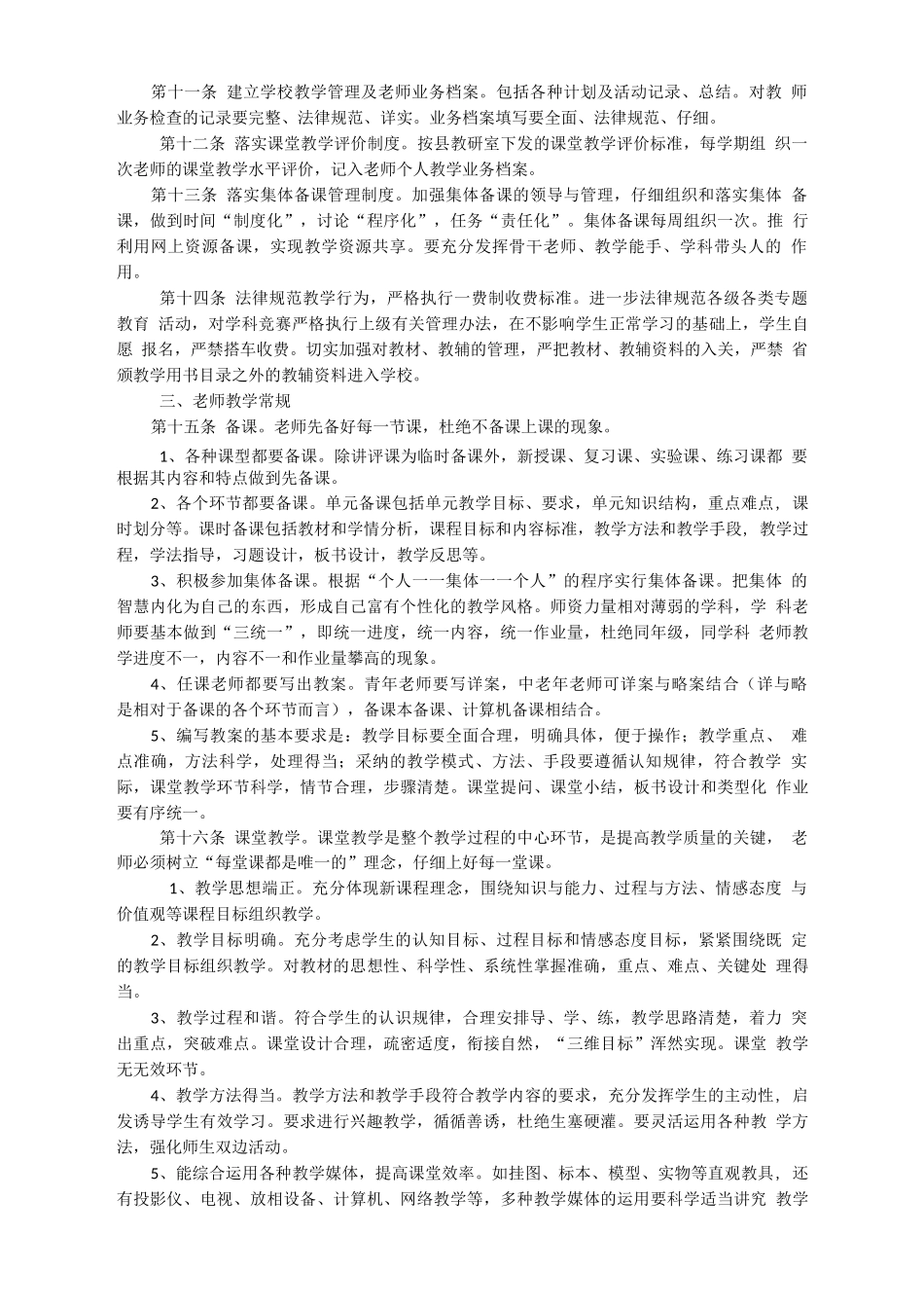 教学常规管理制度2_第2页
