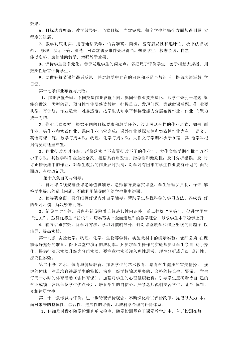 教学常规管理制度2_第3页