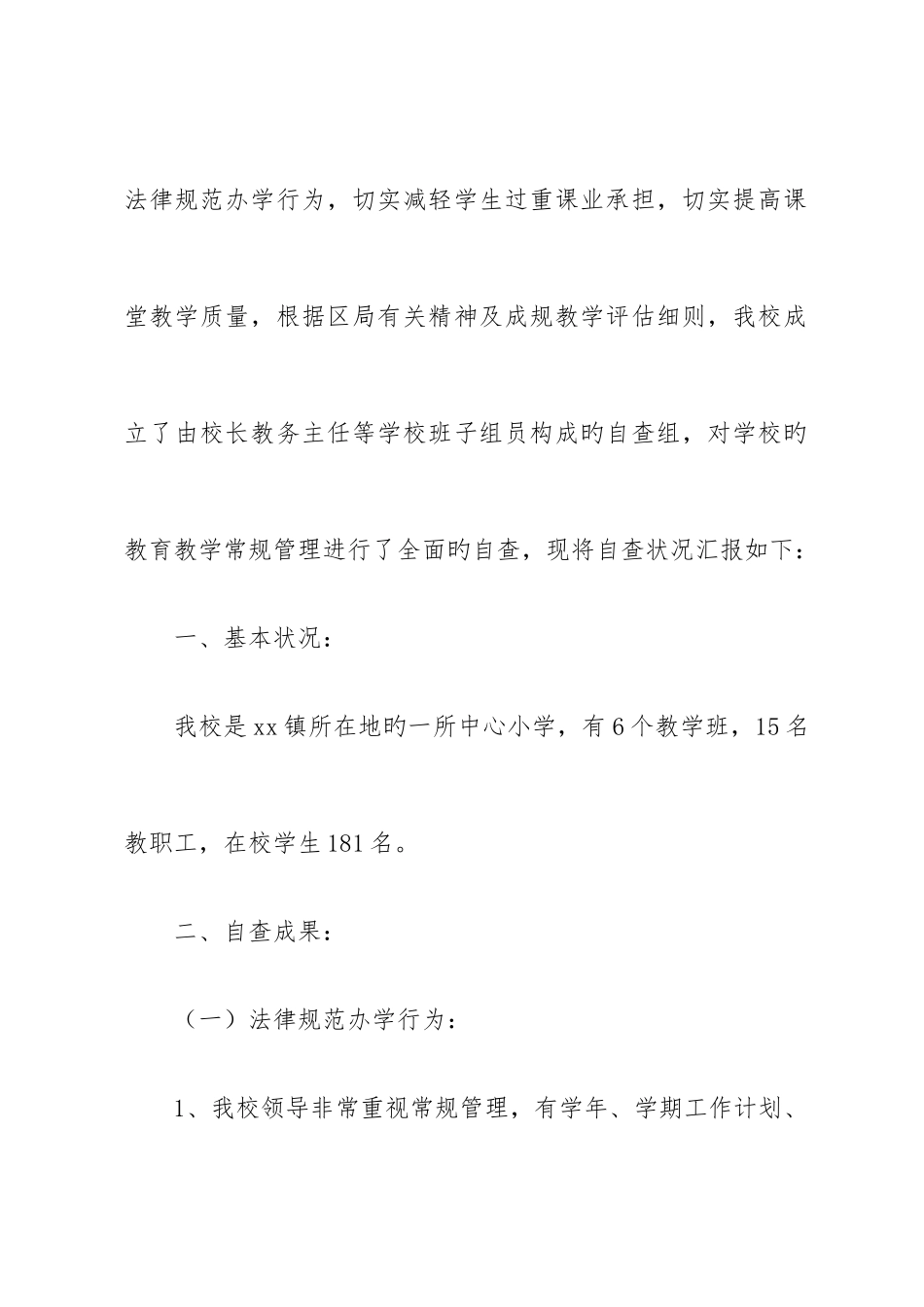 教学常规检查自查报告_第2页