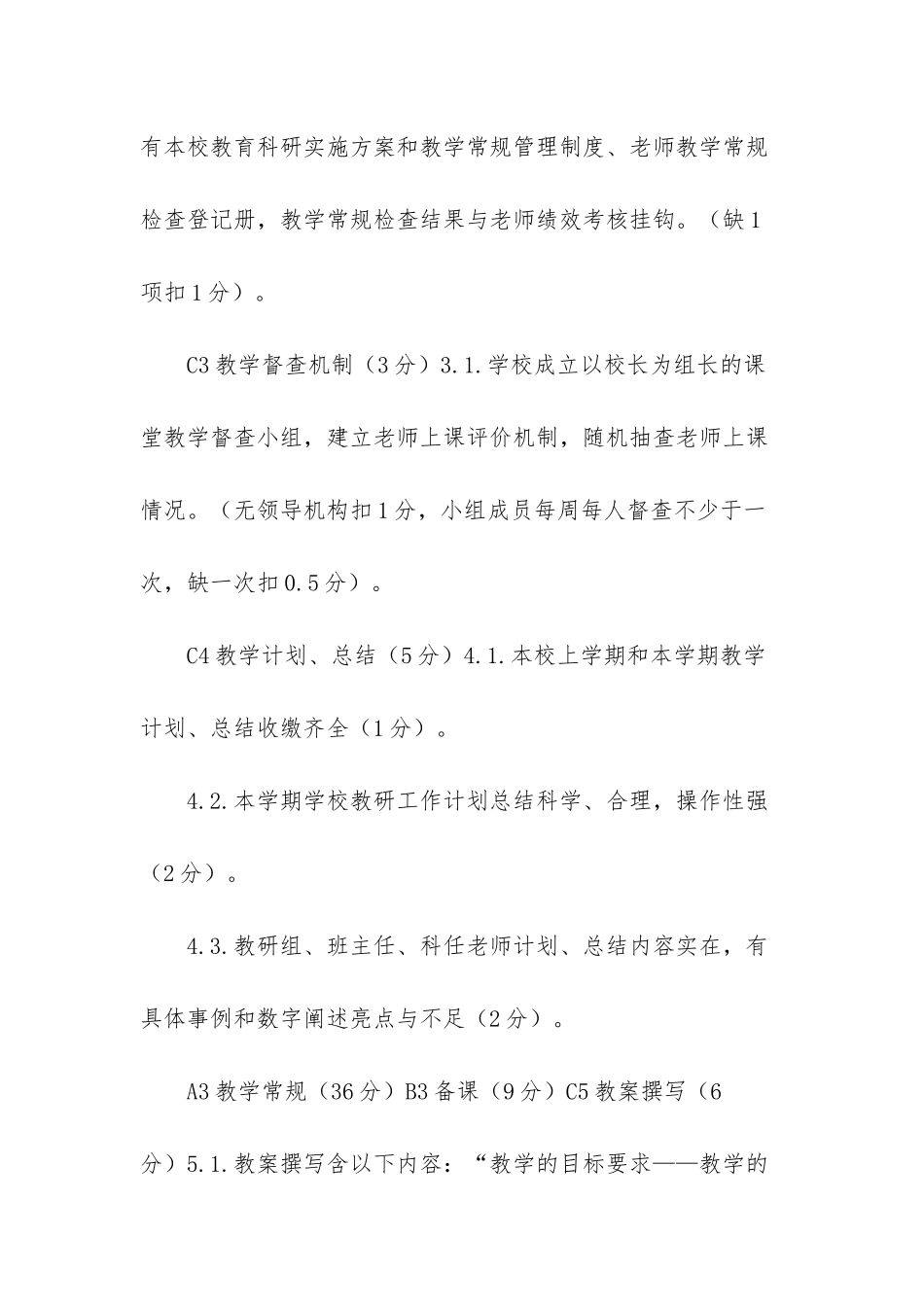 教学常规检查记录内容_第2页