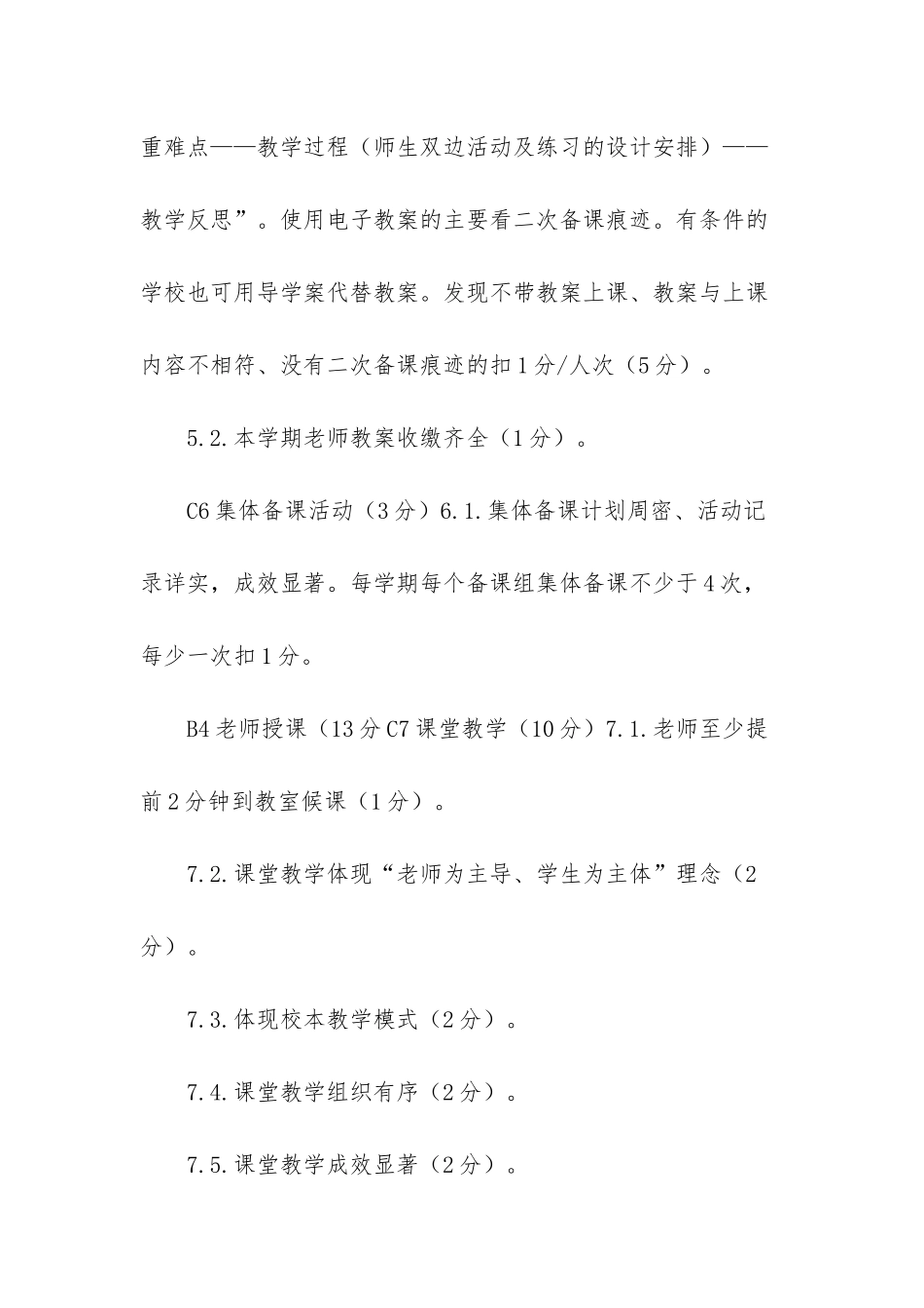 教学常规检查记录内容_第3页