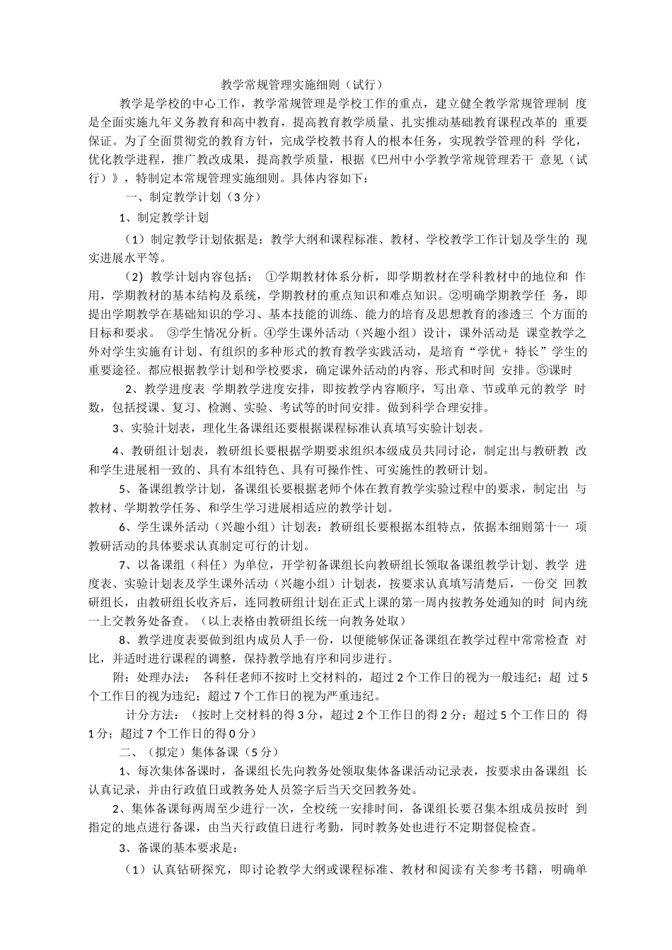 教学常规管理实施细则_第1页