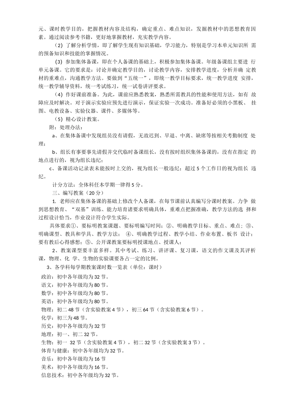 教学常规管理实施细则_第2页