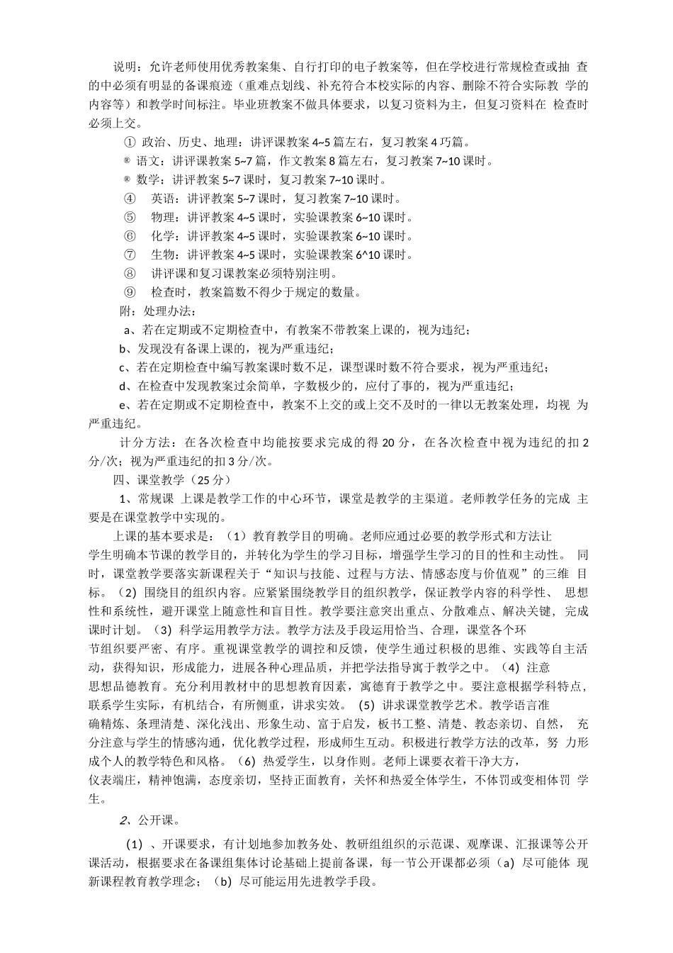 教学常规管理实施细则_第3页