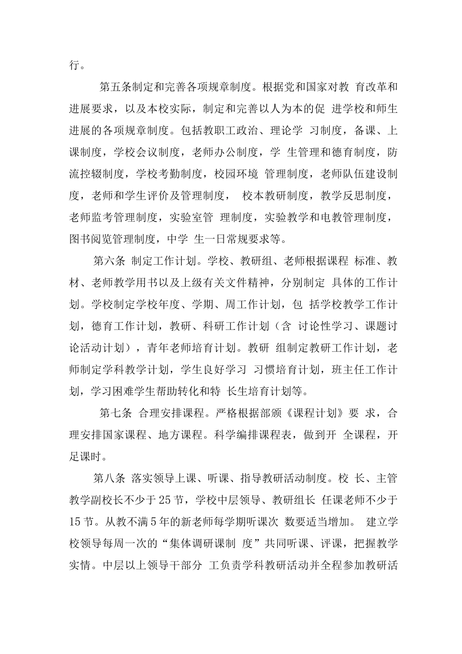 教学常规管理制度_第2页