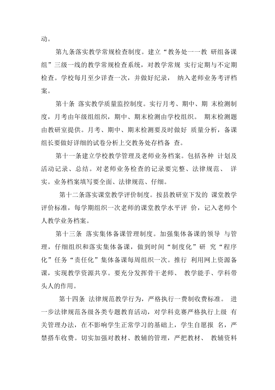 教学常规管理制度_第3页