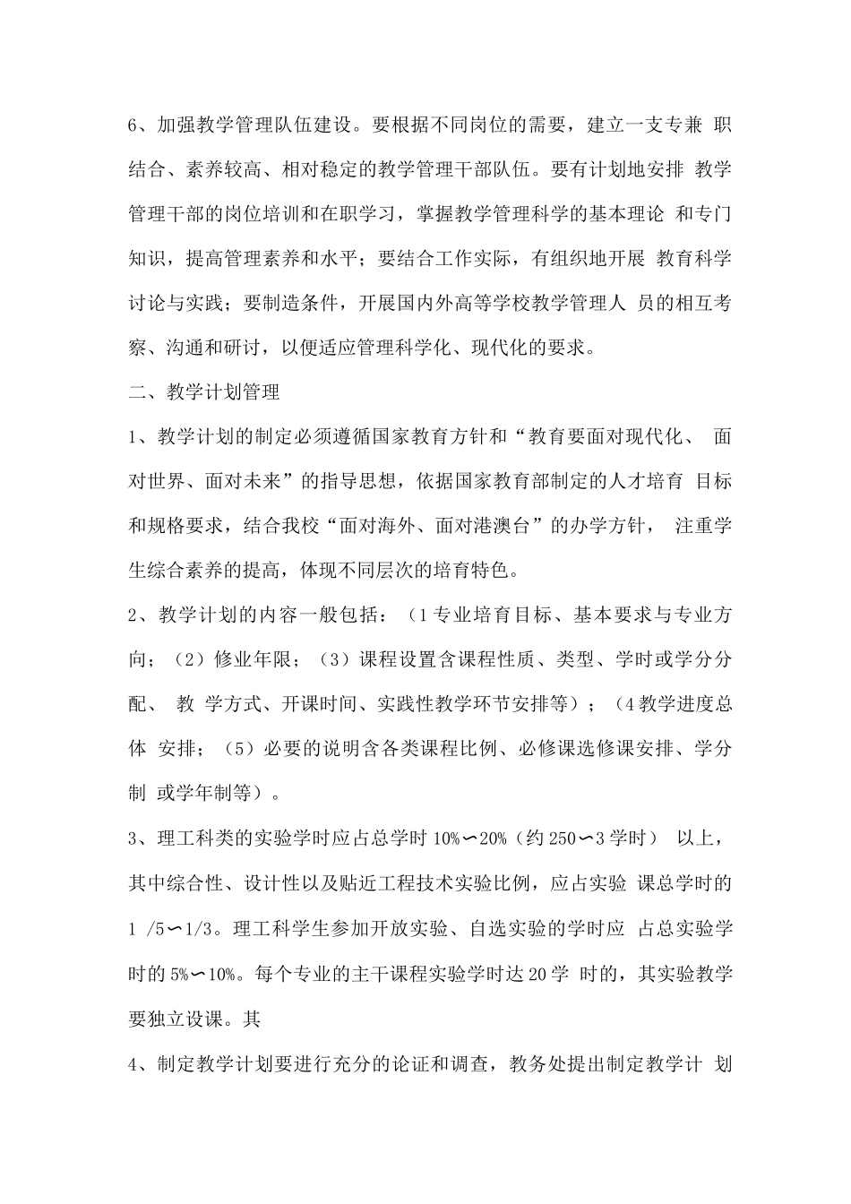 教学常规管理规范_第2页