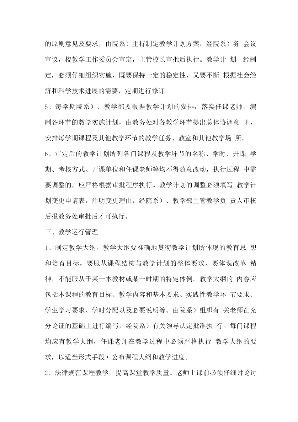 教学常规管理规范_第3页