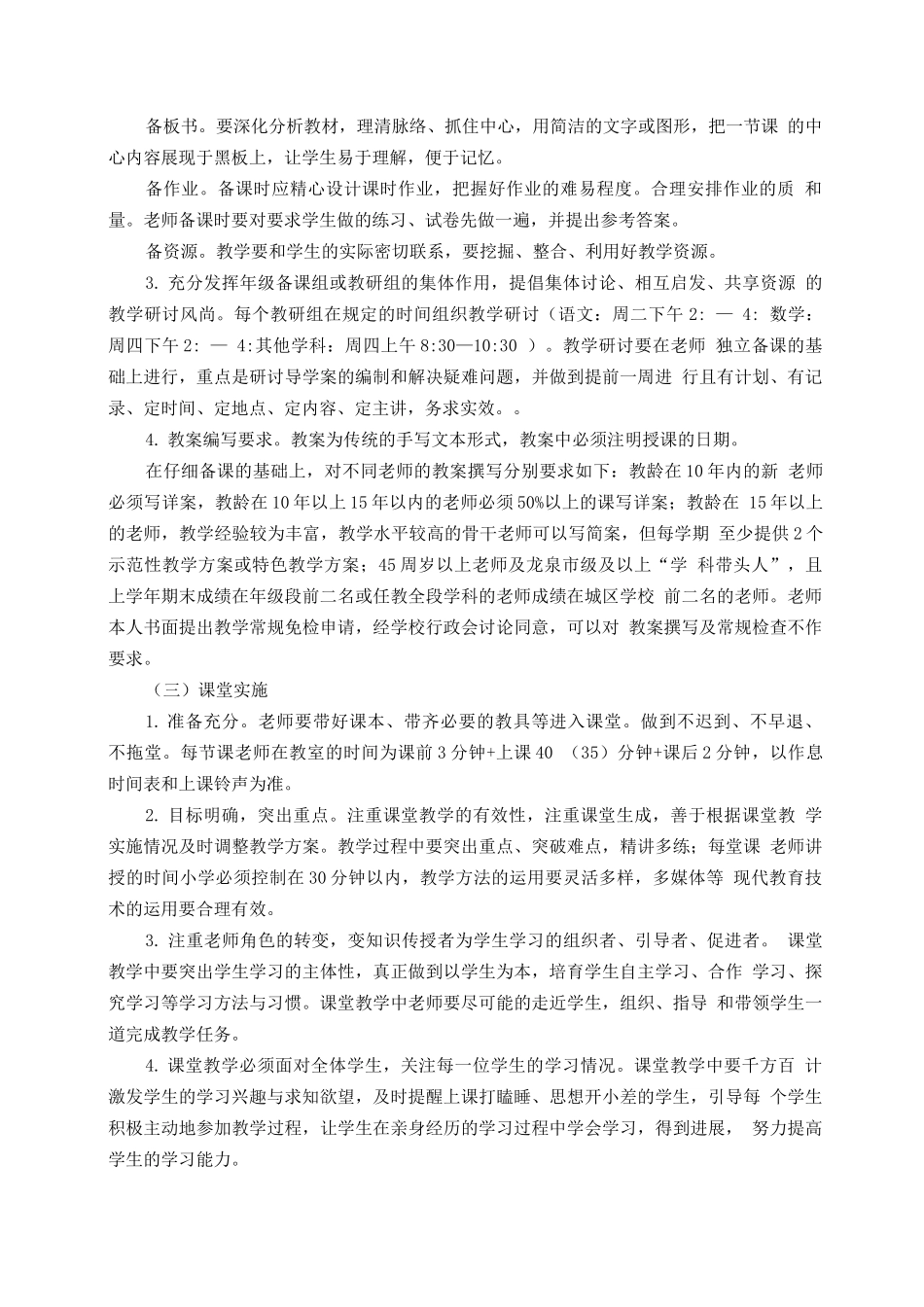 教学常规管理工作实施方案_第2页