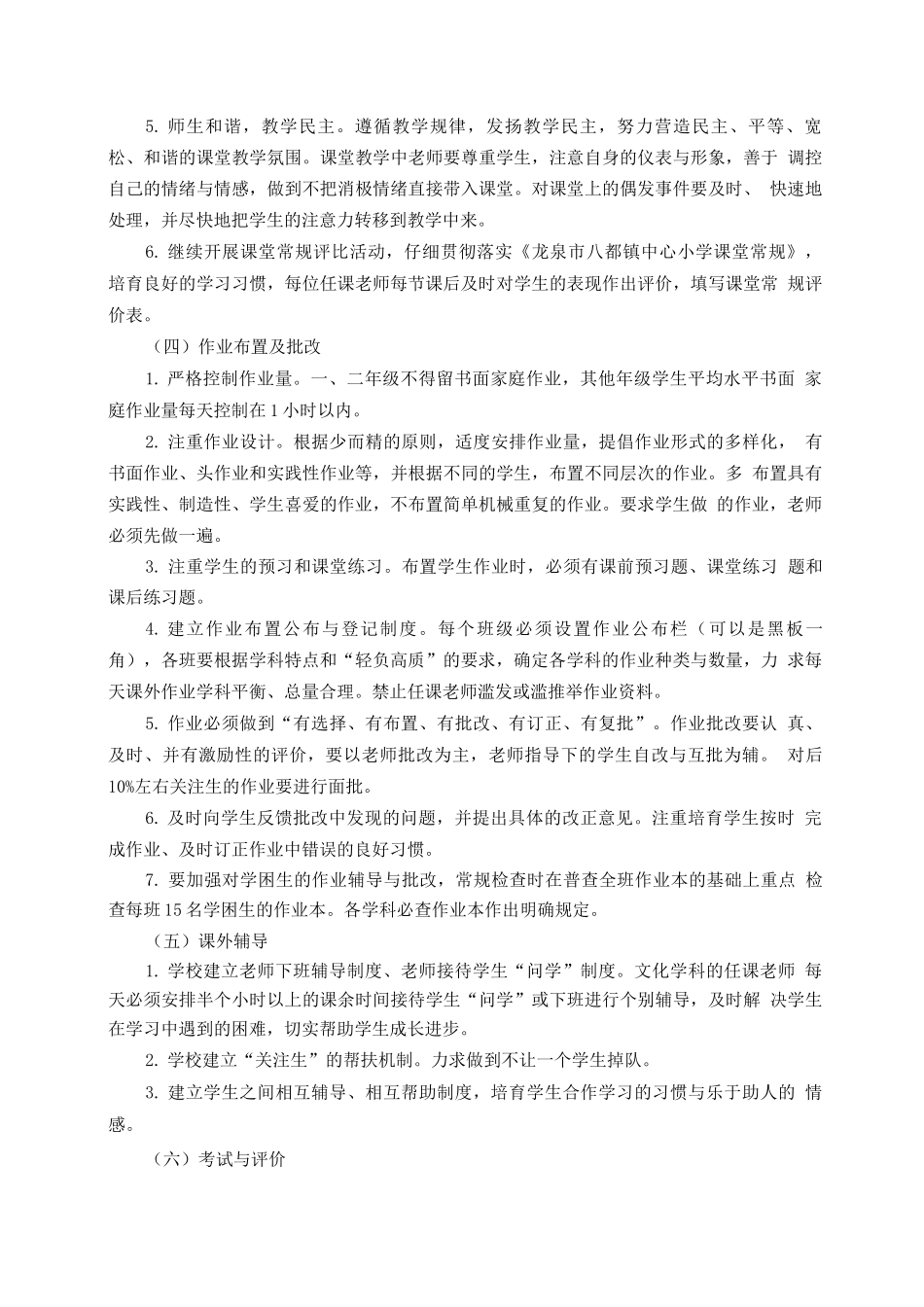 教学常规管理工作实施方案_第3页