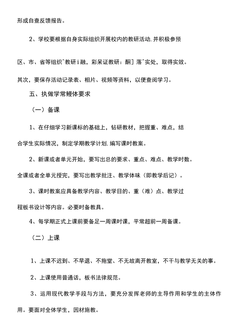 教学常规评优方案_第2页