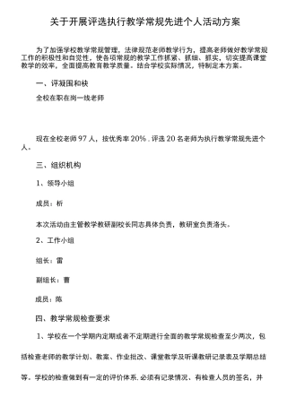 教学常规评优方案