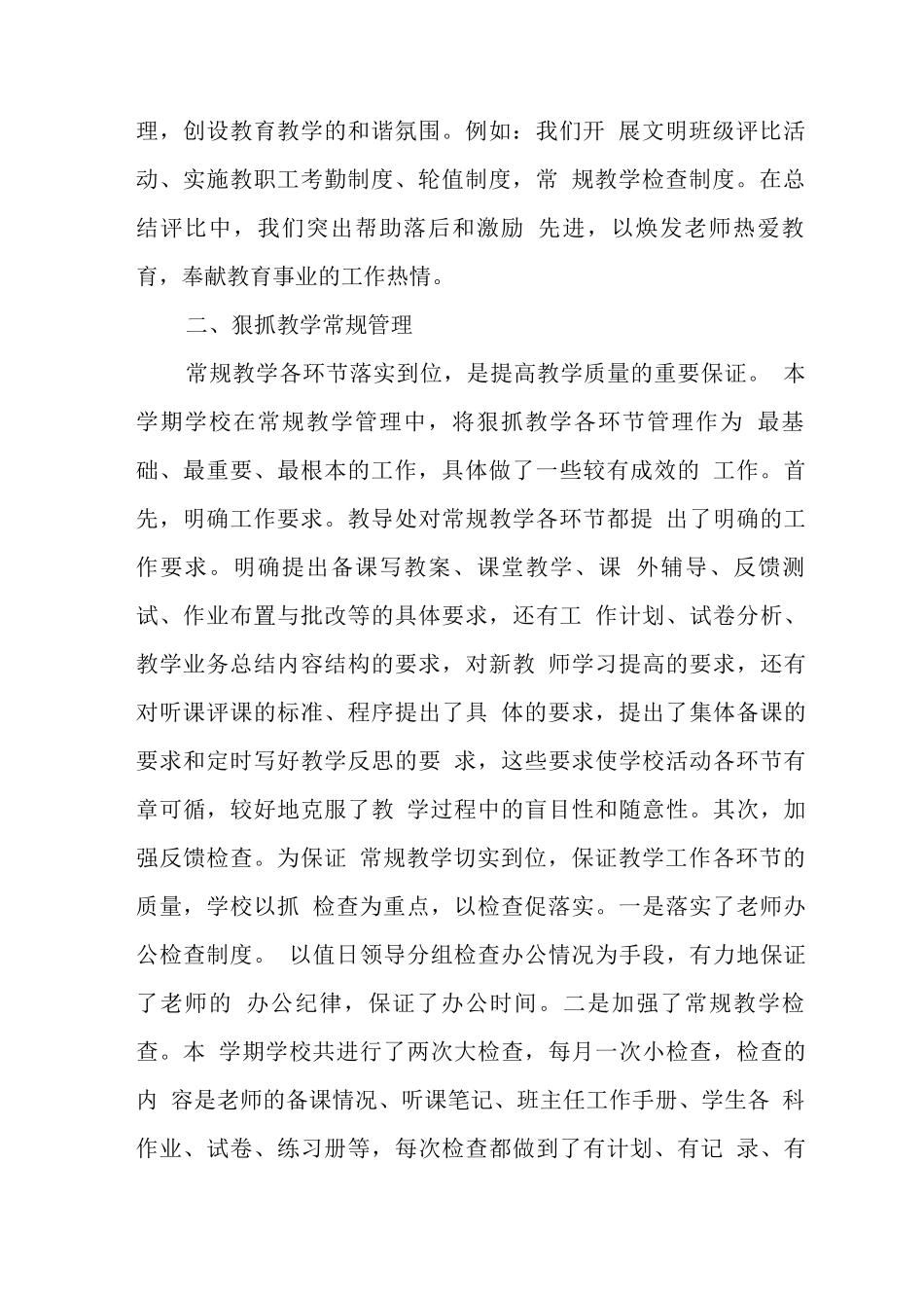 教学常规管理工作总结_第2页