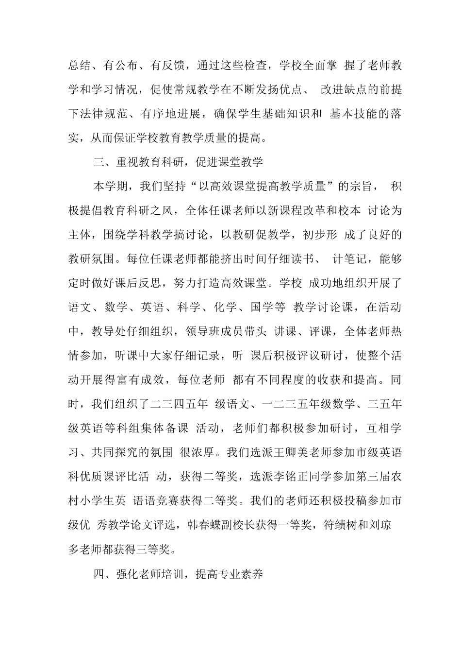 教学常规管理工作总结_第3页