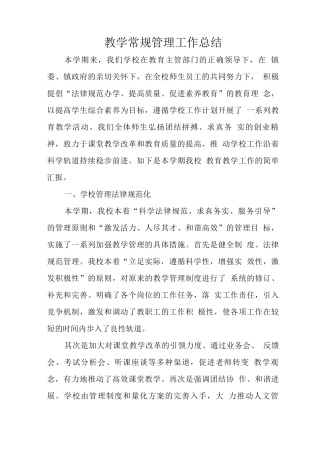 教学常规管理工作总结