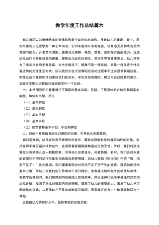 教学年度工作总结篇六