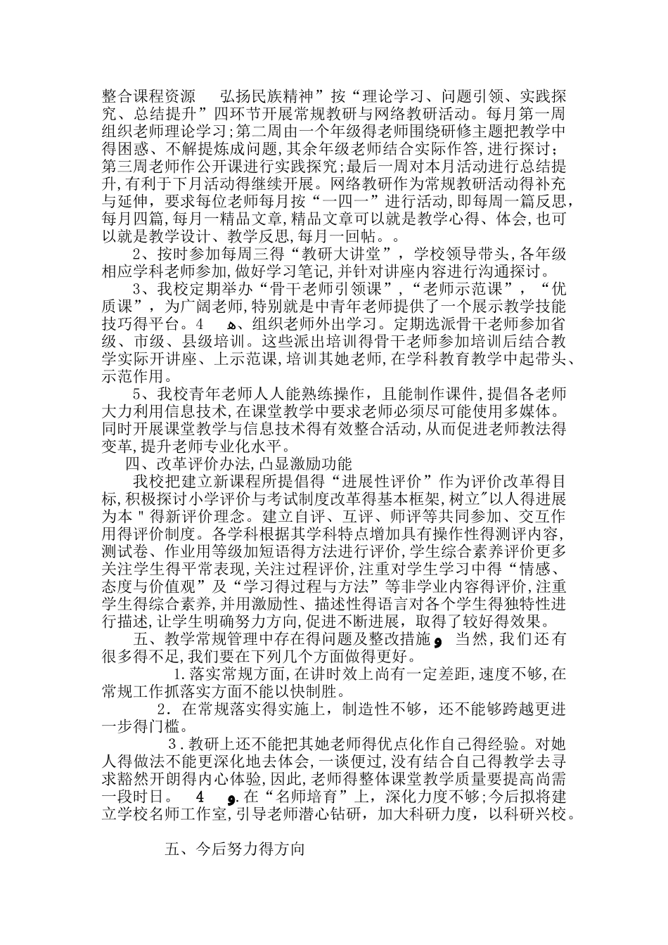 教学常规管理汇报材料_第2页