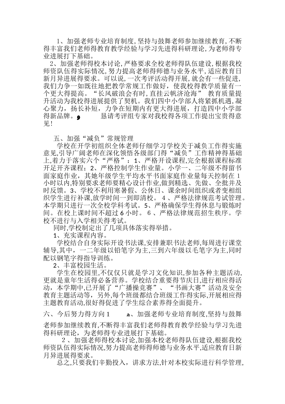 教学常规管理汇报材料_第3页