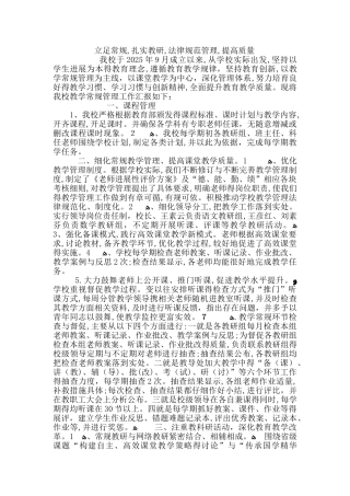 教学常规管理汇报材料