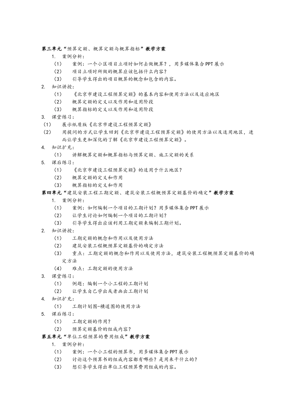 教学方案-建筑工程定额与预算_第3页