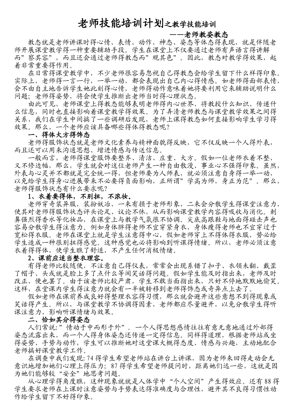 教学技能培训——教师的教姿教态_第1页