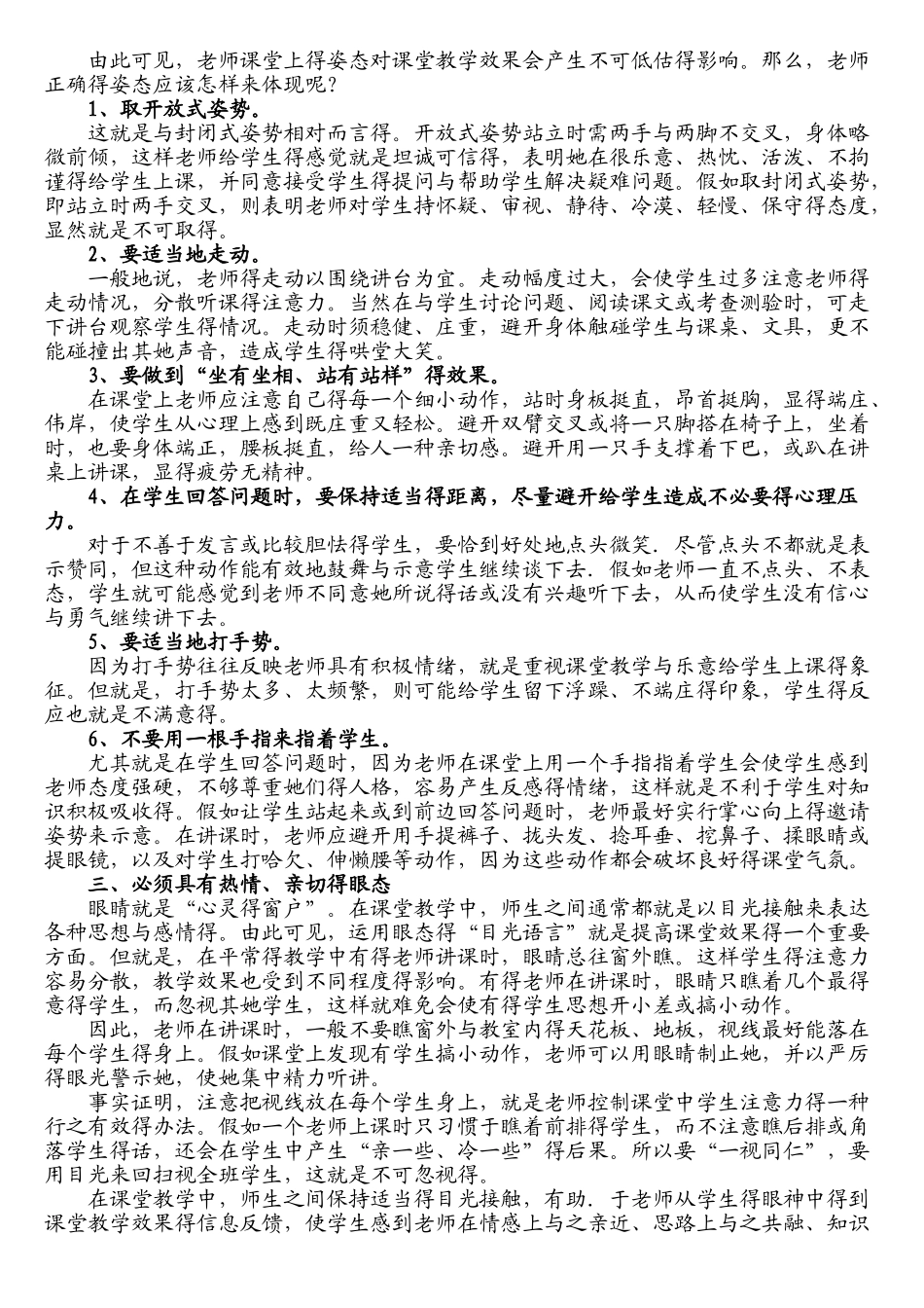 教学技能培训——教师的教姿教态_第2页