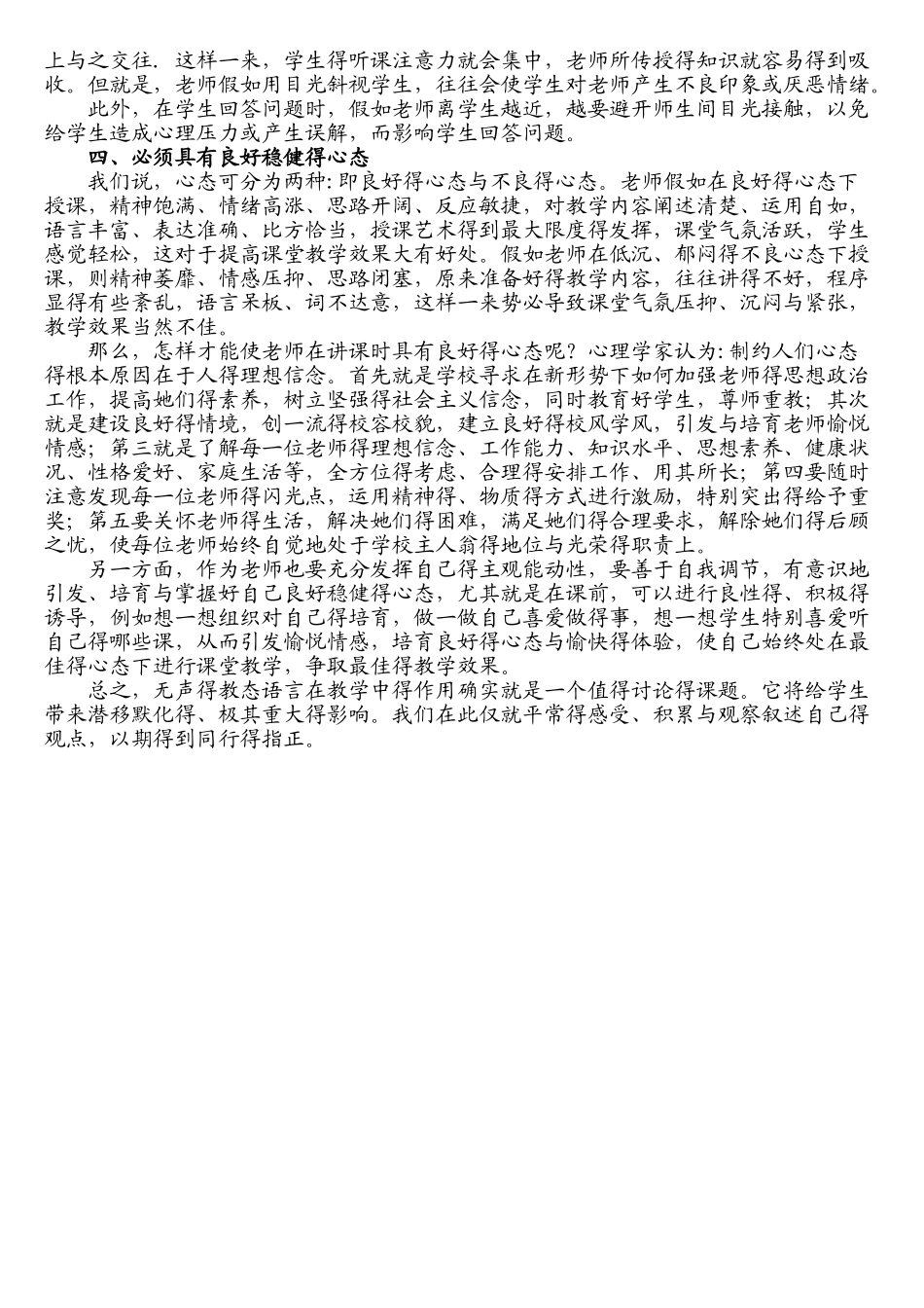 教学技能培训——教师的教姿教态_第3页