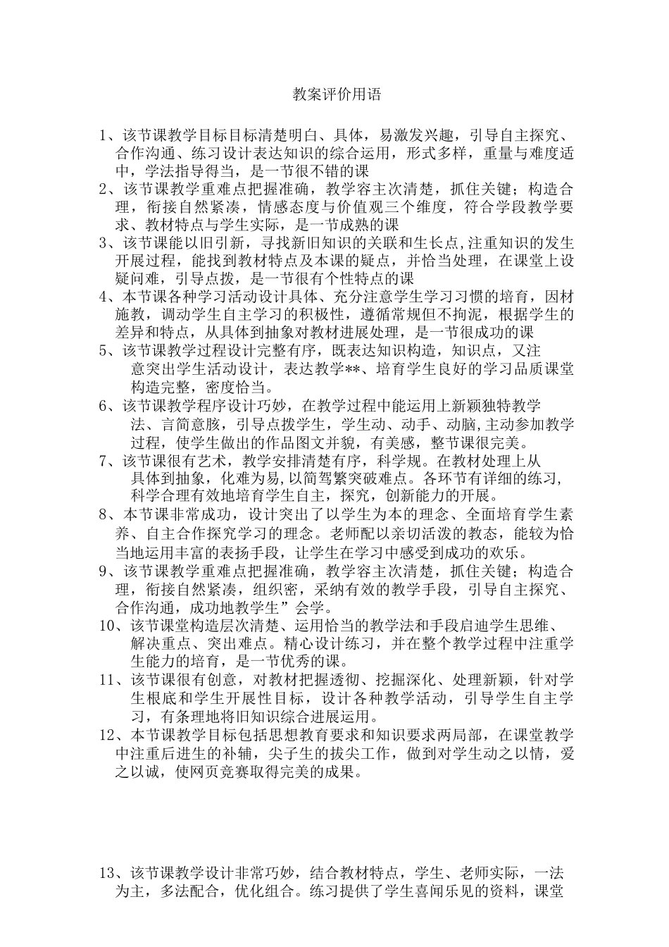 教学方案评价用语_第1页