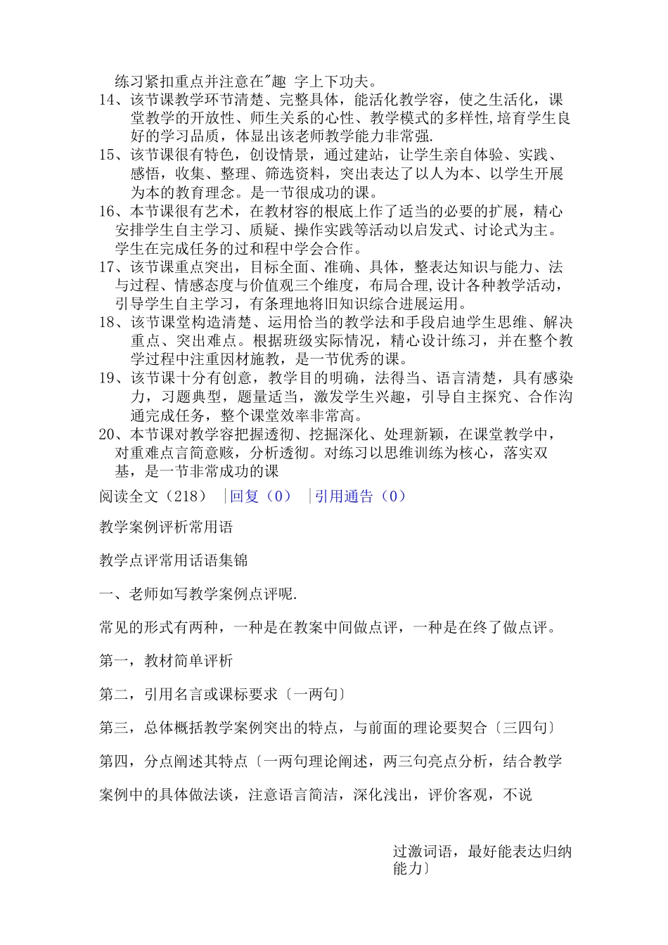 教学方案评价用语_第2页