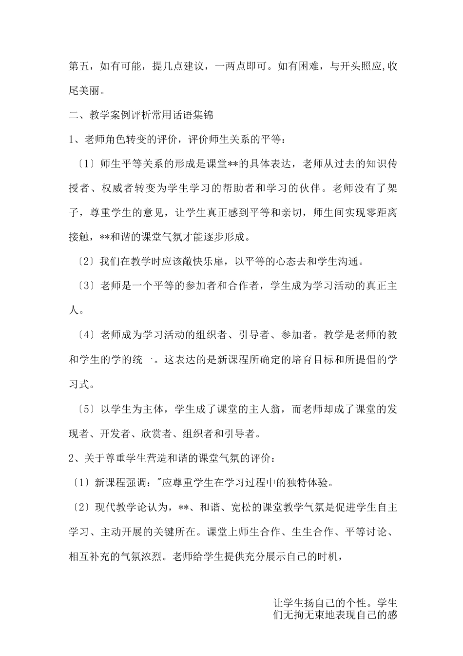 教学方案评价用语_第3页