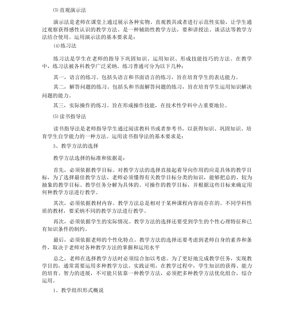 教学方法与教学组织形式_第2页