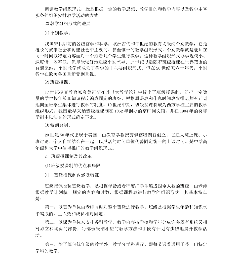 教学方法与教学组织形式_第3页