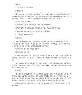 教学方法与教学组织形式